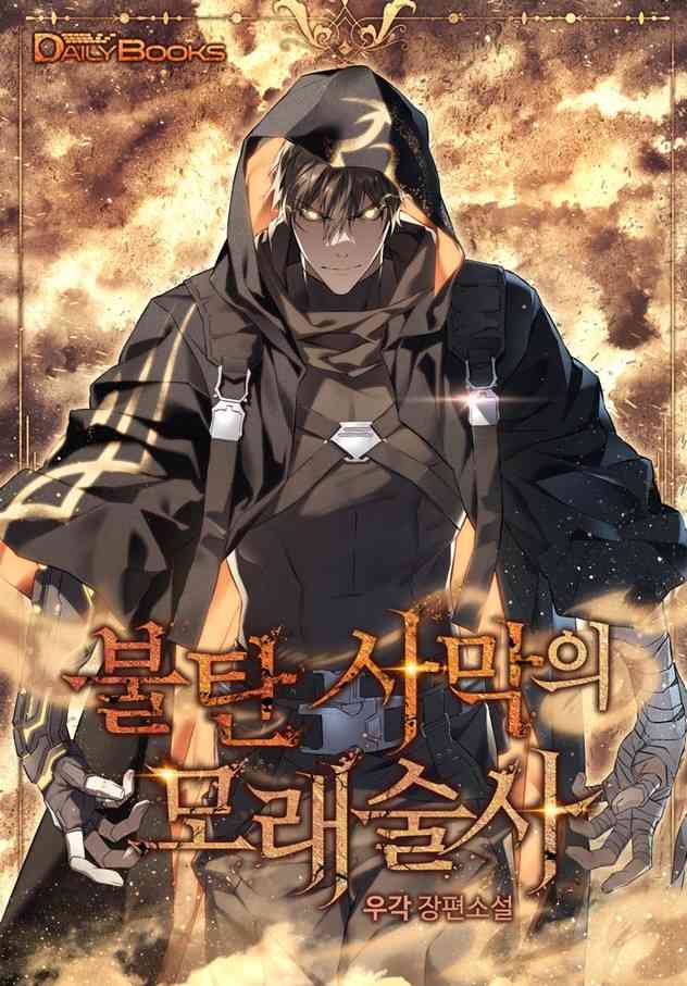 Sandmancer of the Scorched Desert